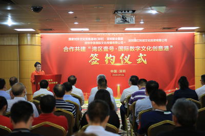 "国家对外文化贸易基地(深圳)--湾区壹号&middot;国际数字文化创意港"项目签约在深举行
