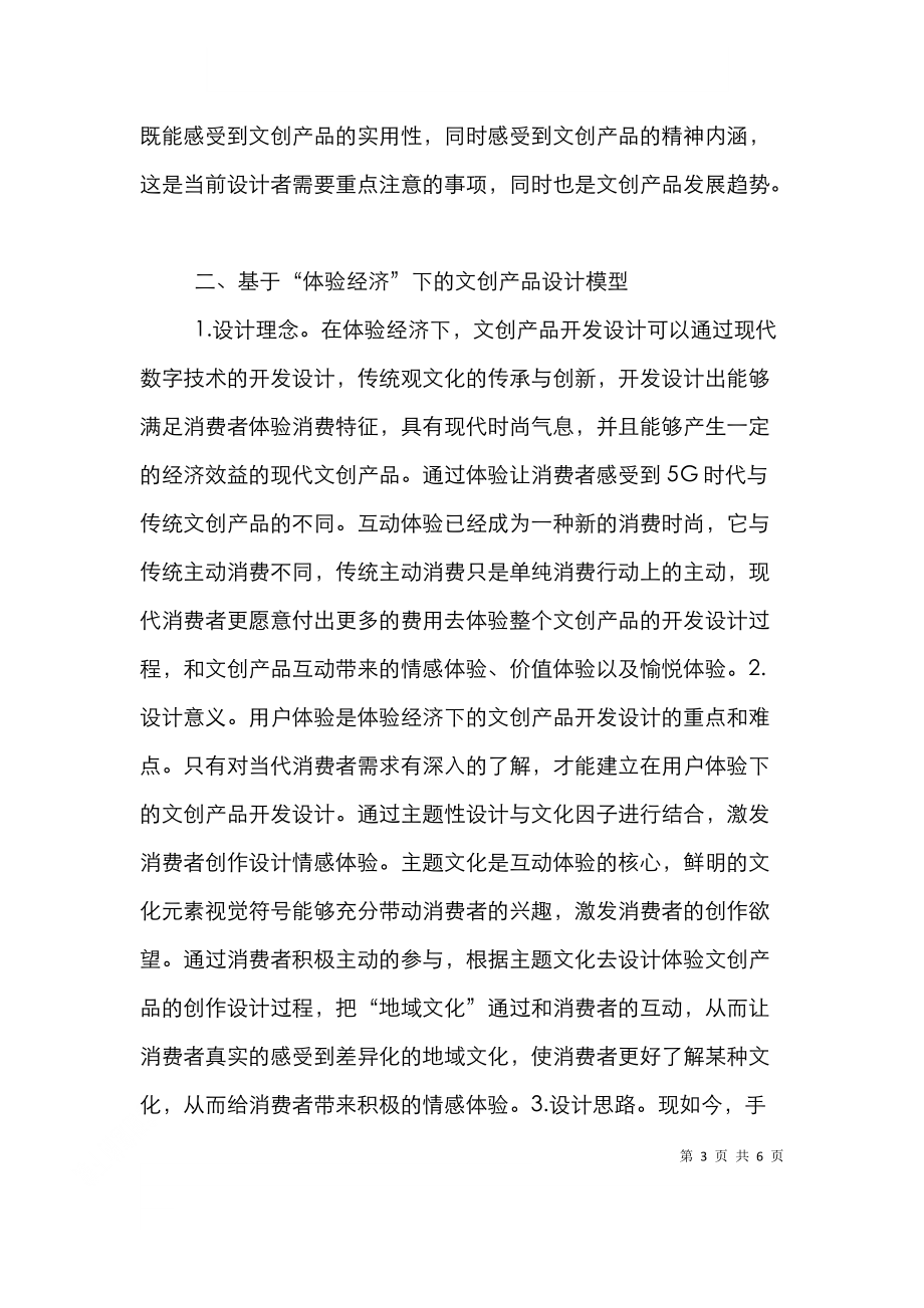 文明特色文化创意产品设计研究