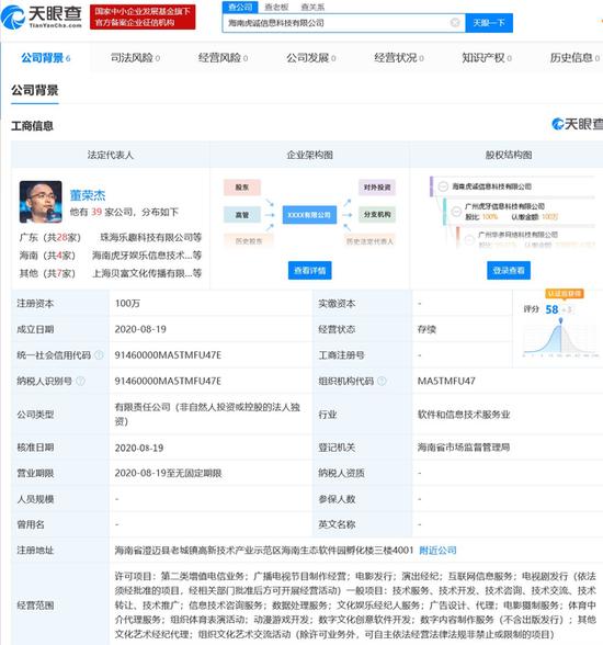 虎牙在海南成立两家新公司 经营涉及动漫游戏开发等