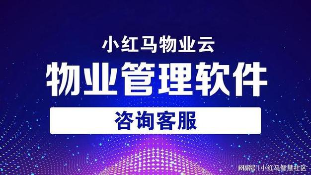 智慧物业管理系统软件开发助力物业数字化转型升级