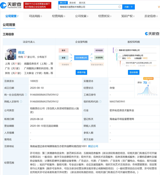 阅文在海南成立新公司 注册资本1000万